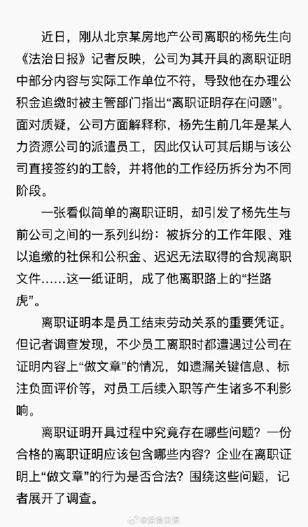 任职9年公司却只承认5年工作经历 开具离职证明受阻乱象调查