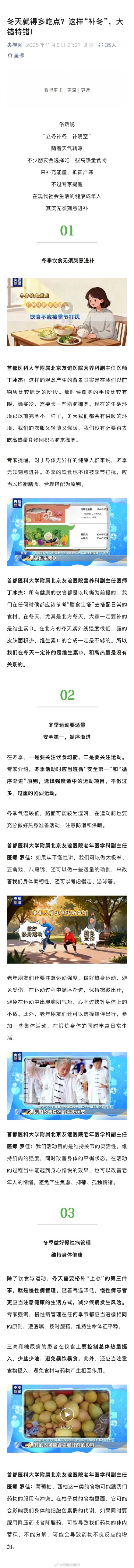 冬季饮食无须刻意进补