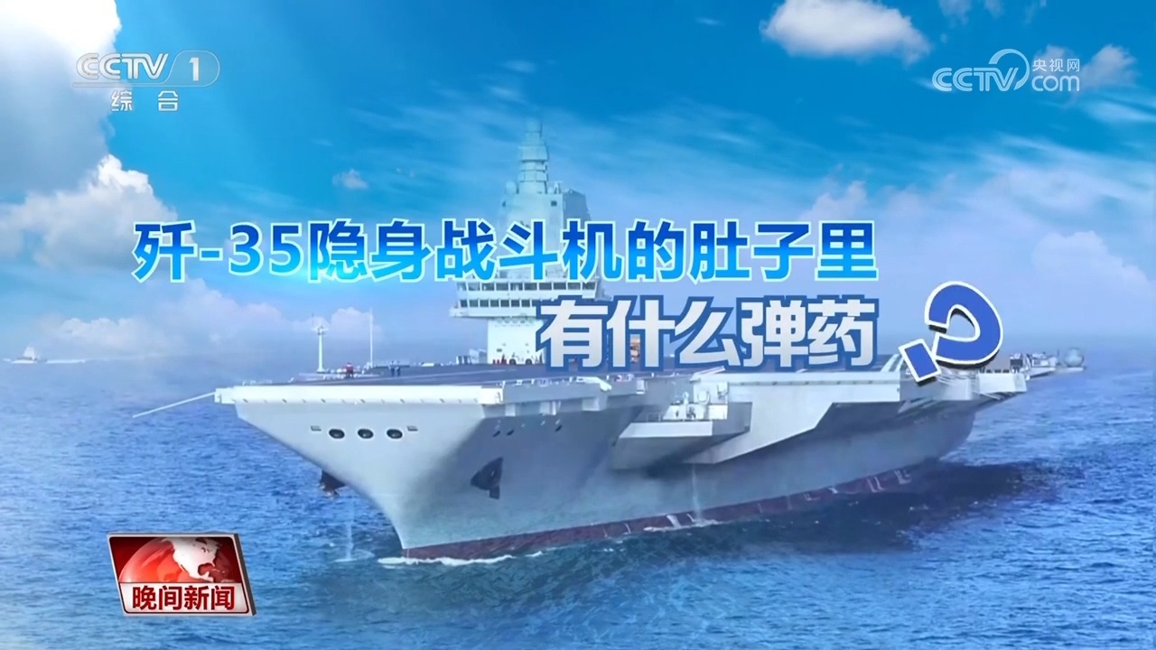 福建舰入列 究竟有多厉害？