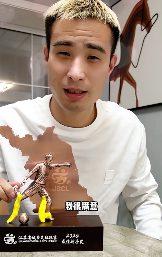 滕帅刚到手的“苏超”最佳射手奖杯,被儿子弄坏了! 滕帅刚到手的“苏超”最佳射手奖杯,被儿子弄坏了!