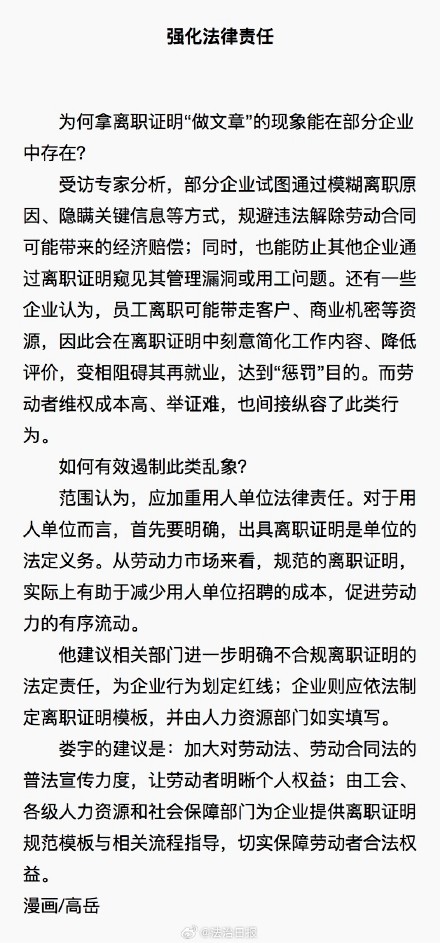 任职9年公司却只承认5年工作经历 开具离职证明受阻乱象调查