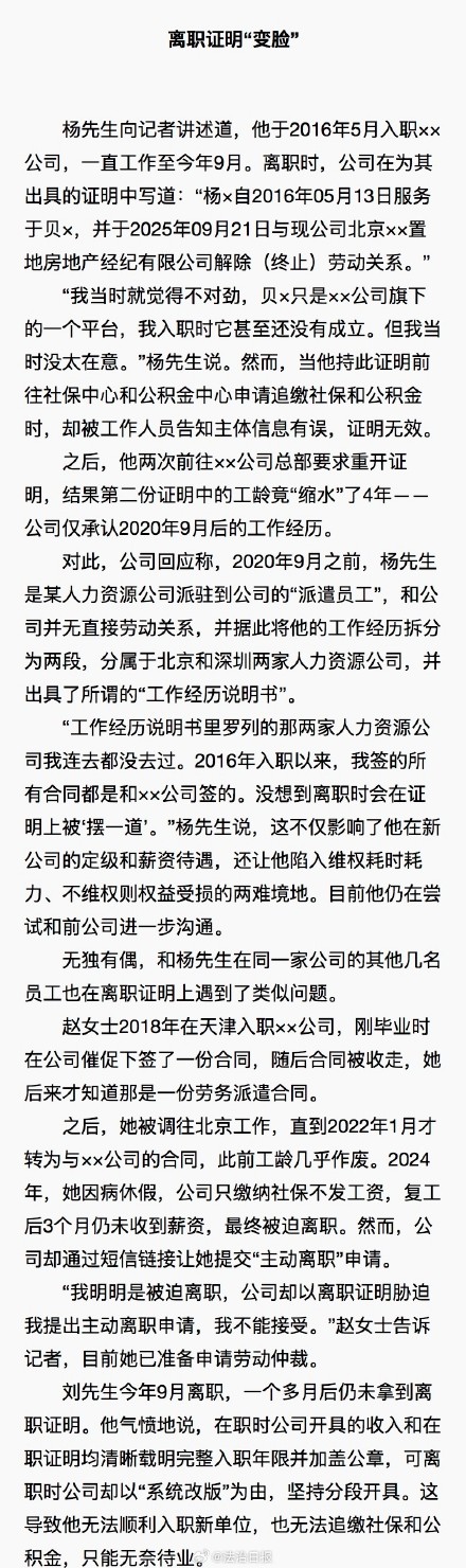 任职9年公司却只承认5年工作经历 开具离职证明受阻乱象调查