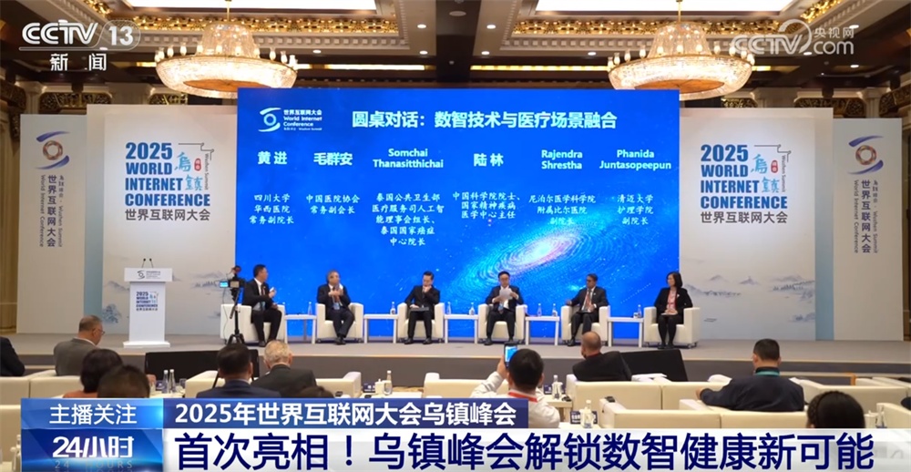 首次亮相！乌镇峰会解锁数智健康“新可能” AI管家成医疗新帮手