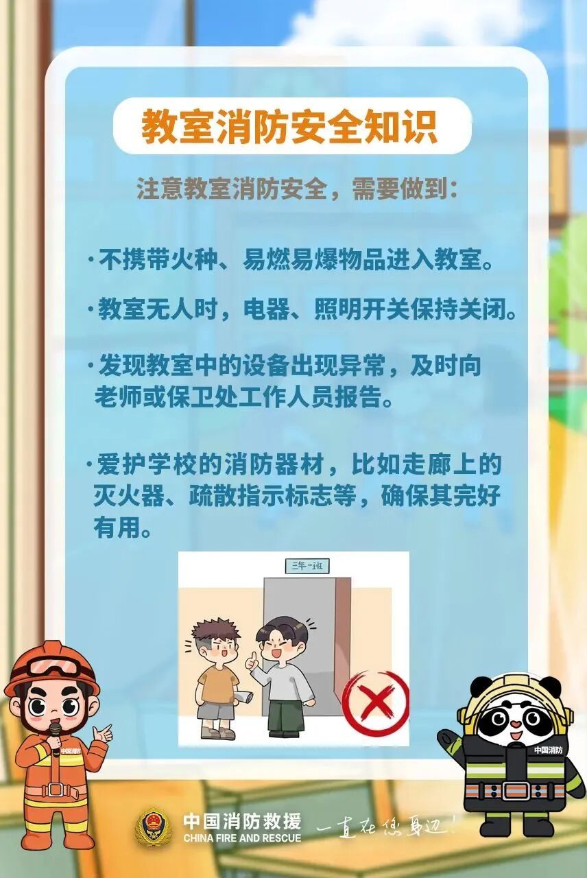 全国消防日，请查收这些校园消防安全知识