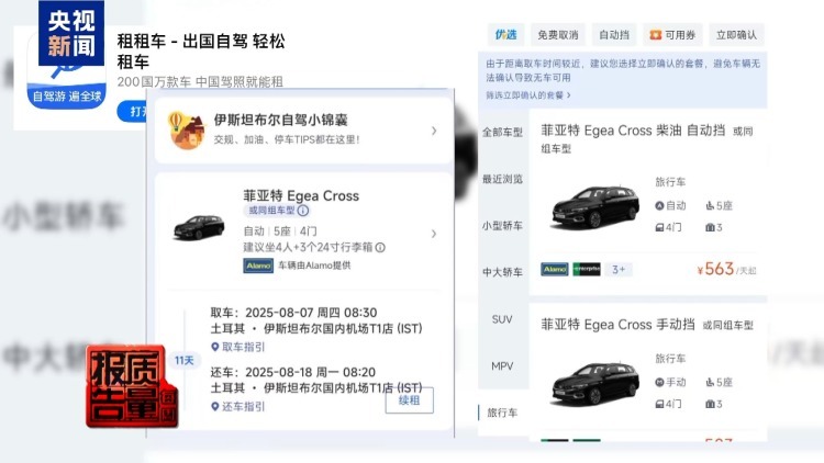 租车押金黑洞频现 新国标出台整治乱象