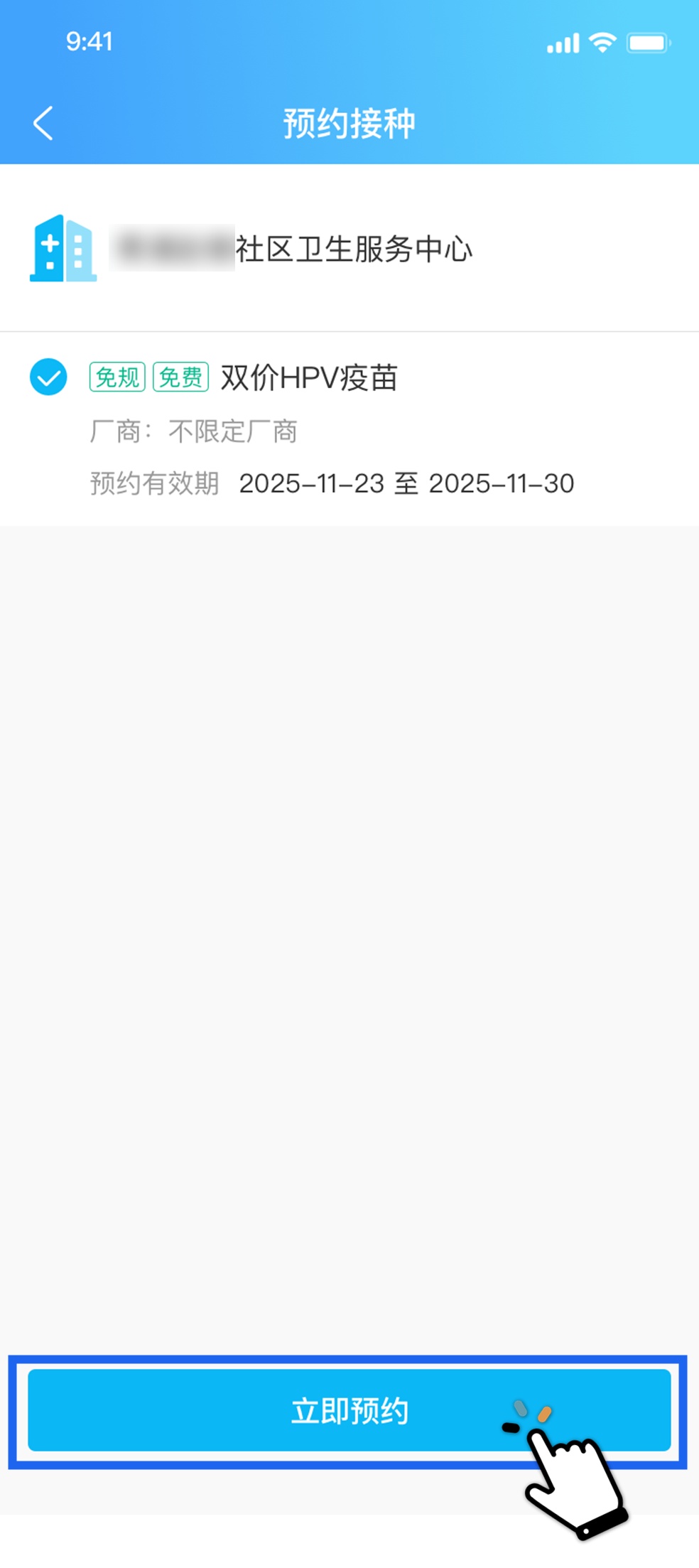 上海满13周岁女孩，可免费接种HPV疫苗！预约方式→