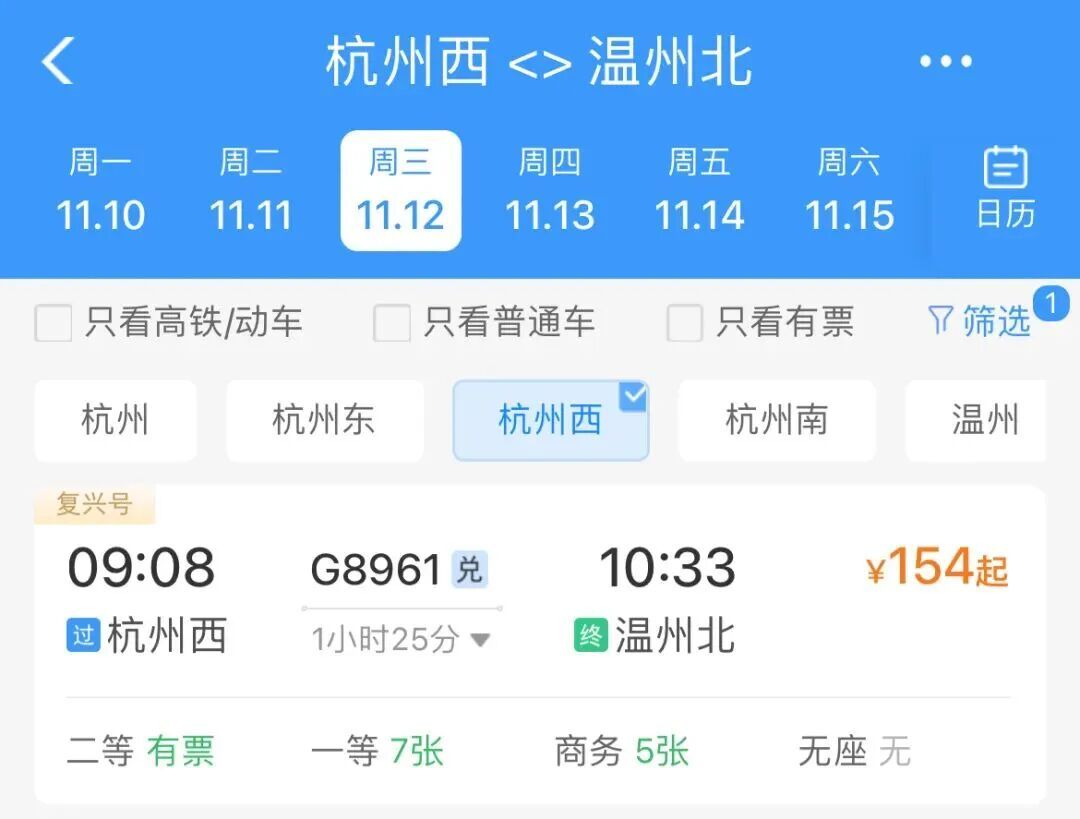 杭州西站恢复开行、增开多趟列车