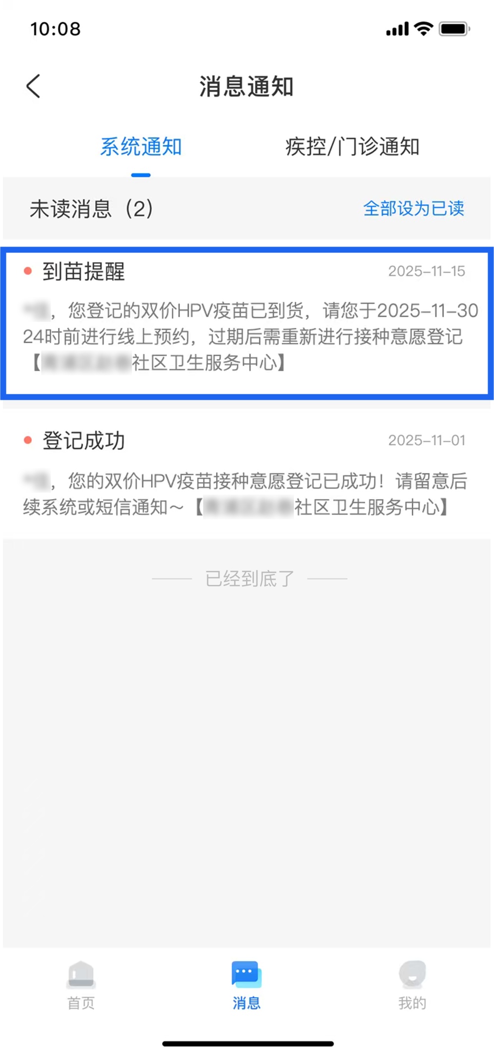 上海满13周岁女孩，可免费接种HPV疫苗！预约方式→