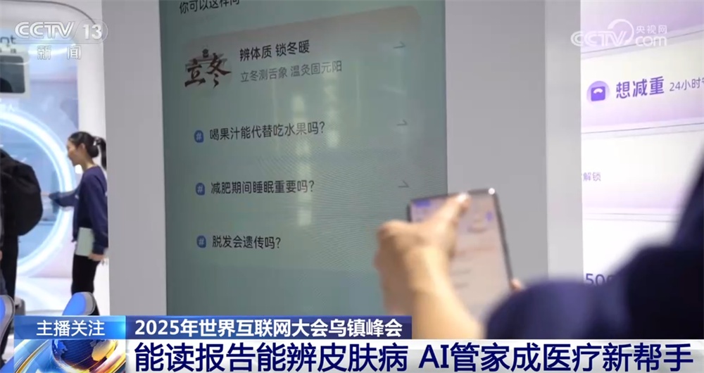 首次亮相！乌镇峰会解锁数智健康“新可能” AI管家成医疗新帮手