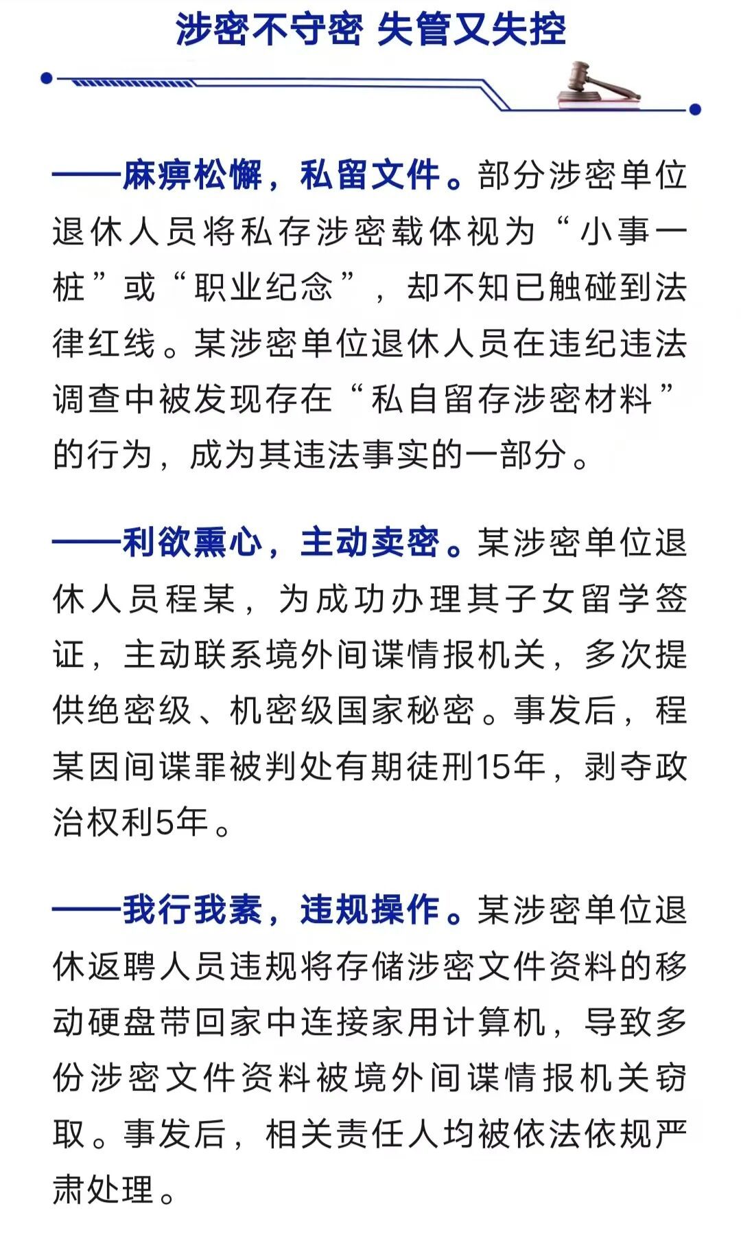 程某（退休人员）为办理子女留学签证，多次向境外间谍机关提供国家秘密，获刑15年！