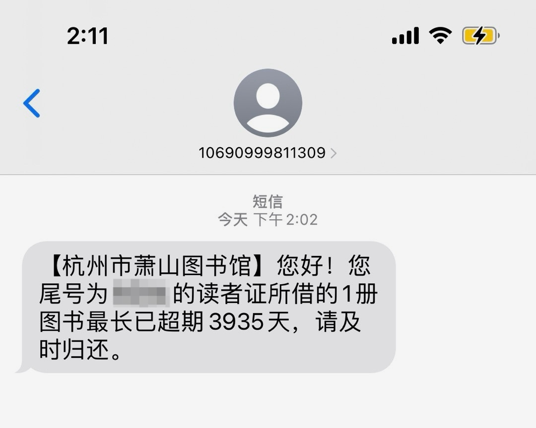 这两天，很多人杭州人收到短信后懵了！滞纳金得交多少钱啊……
