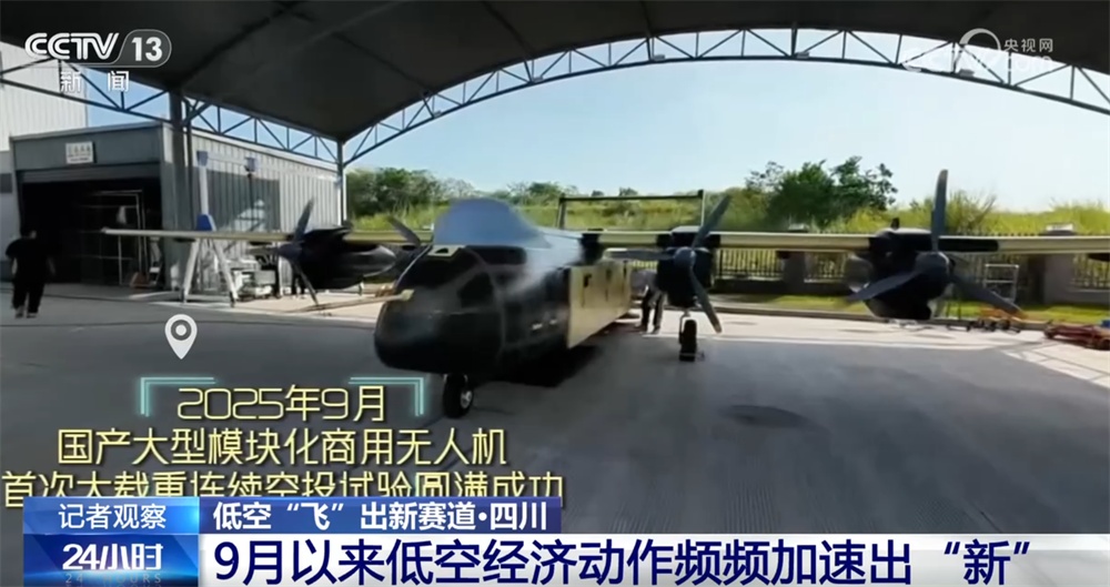 低空经济加速出“新”惠民生 勾勒出从“试验田”走向“应用场”清晰路径