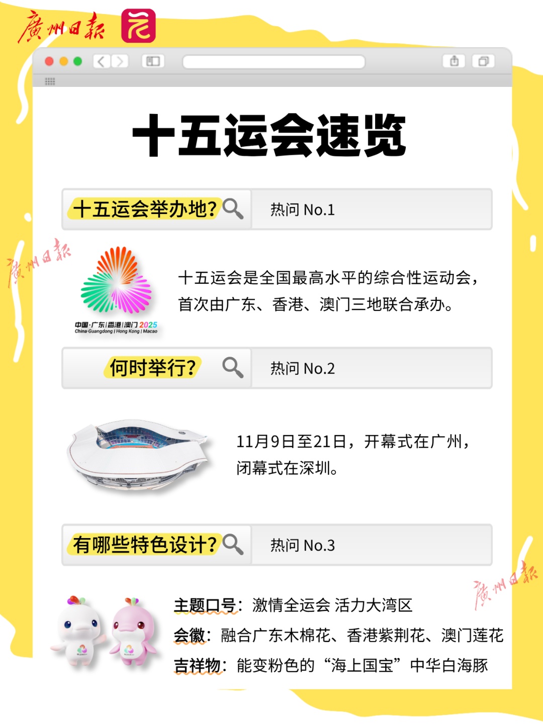 正式进入十五运会时间！提前剧透