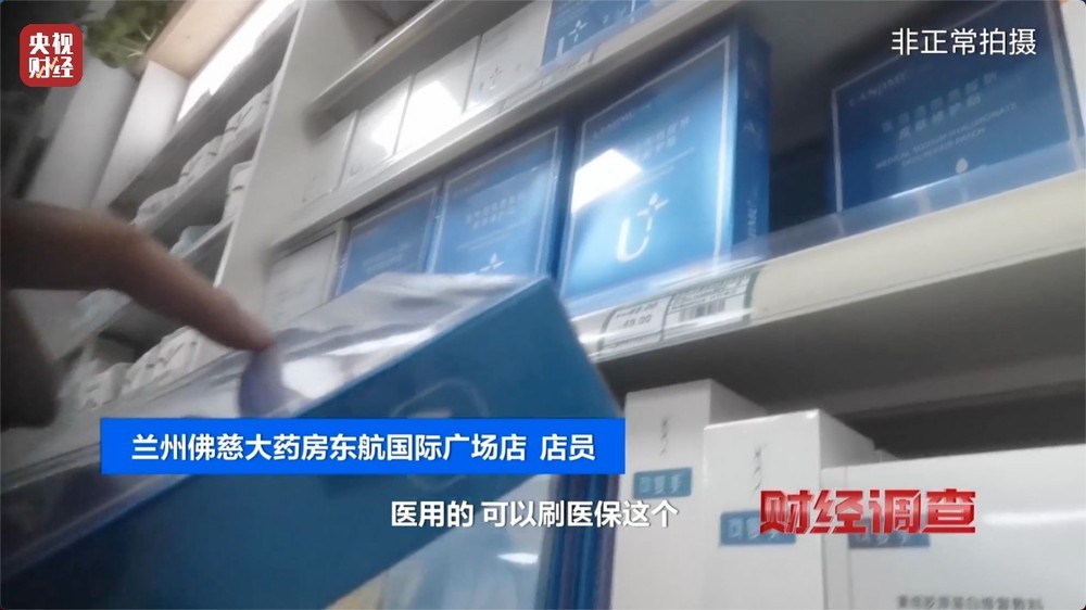 医保卡变“购物卡”？总台《财经调查》曝光“套”刷医保卡黑链条→
