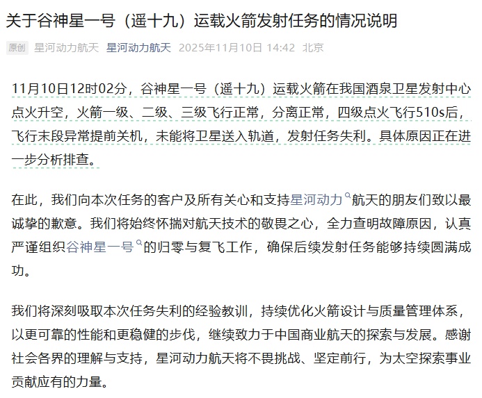 火箭发射失利，一公司致歉！情况公布→