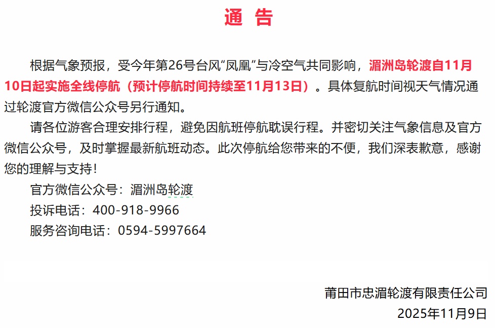 福建这些航线已停航！台风“凤凰”预计再次登陆，福州天气将迎来……