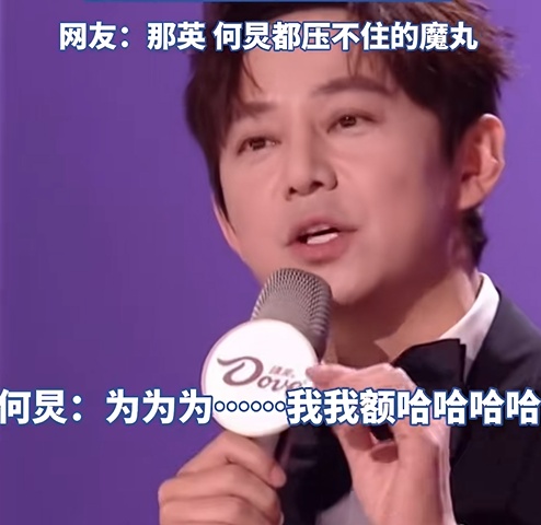 何炅主持结巴了！那英直播时质疑票数作假，疑被关麦……