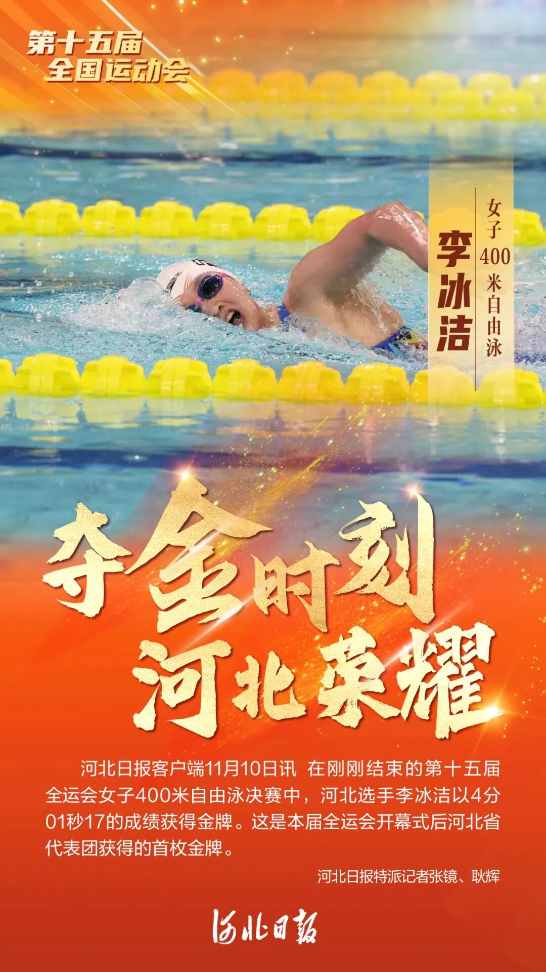 金牌!祝贺李冰洁 金牌!祝贺李冰洁