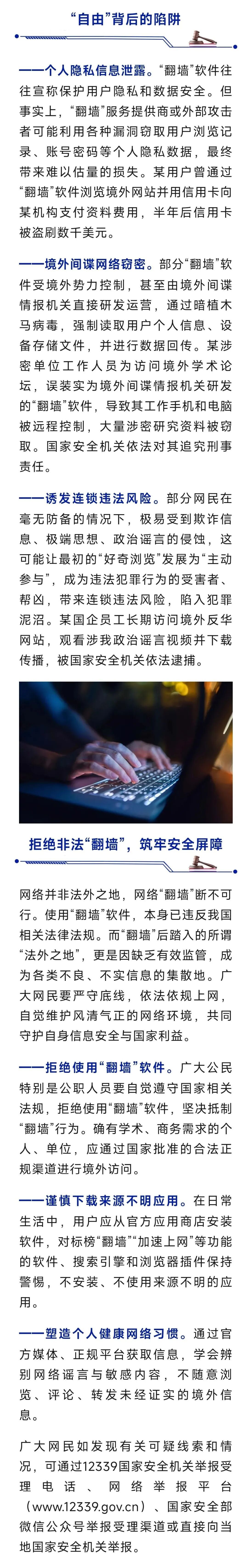 “翻墙”软件正在出卖你…… “翻墙”软件正在出卖你……