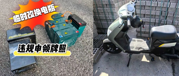 “砺剑”出鞘！上海警方严厉整治电动自行车非法改装
