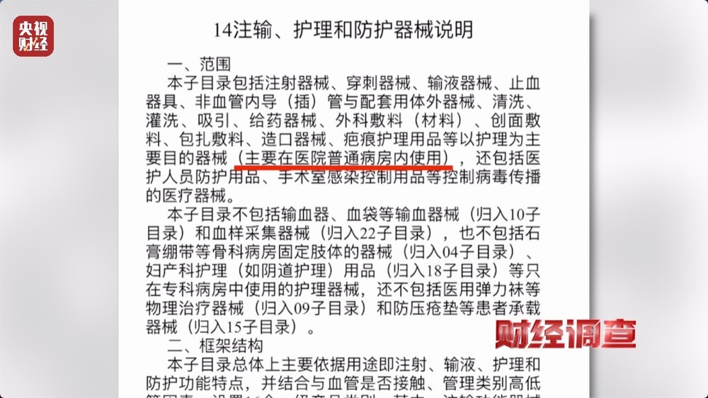 医保卡变“购物卡”？总台《财经调查》曝光“套”刷医保卡黑链条→