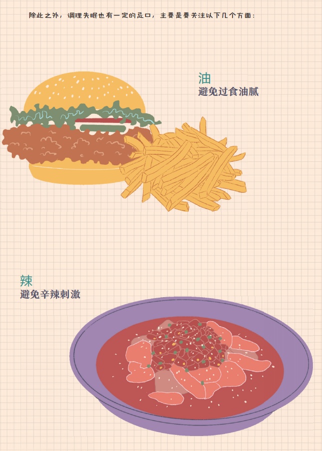 《画说失眠》|是谁偷走了你的睡眠? 《画说失眠》|是谁偷走了你的睡眠?