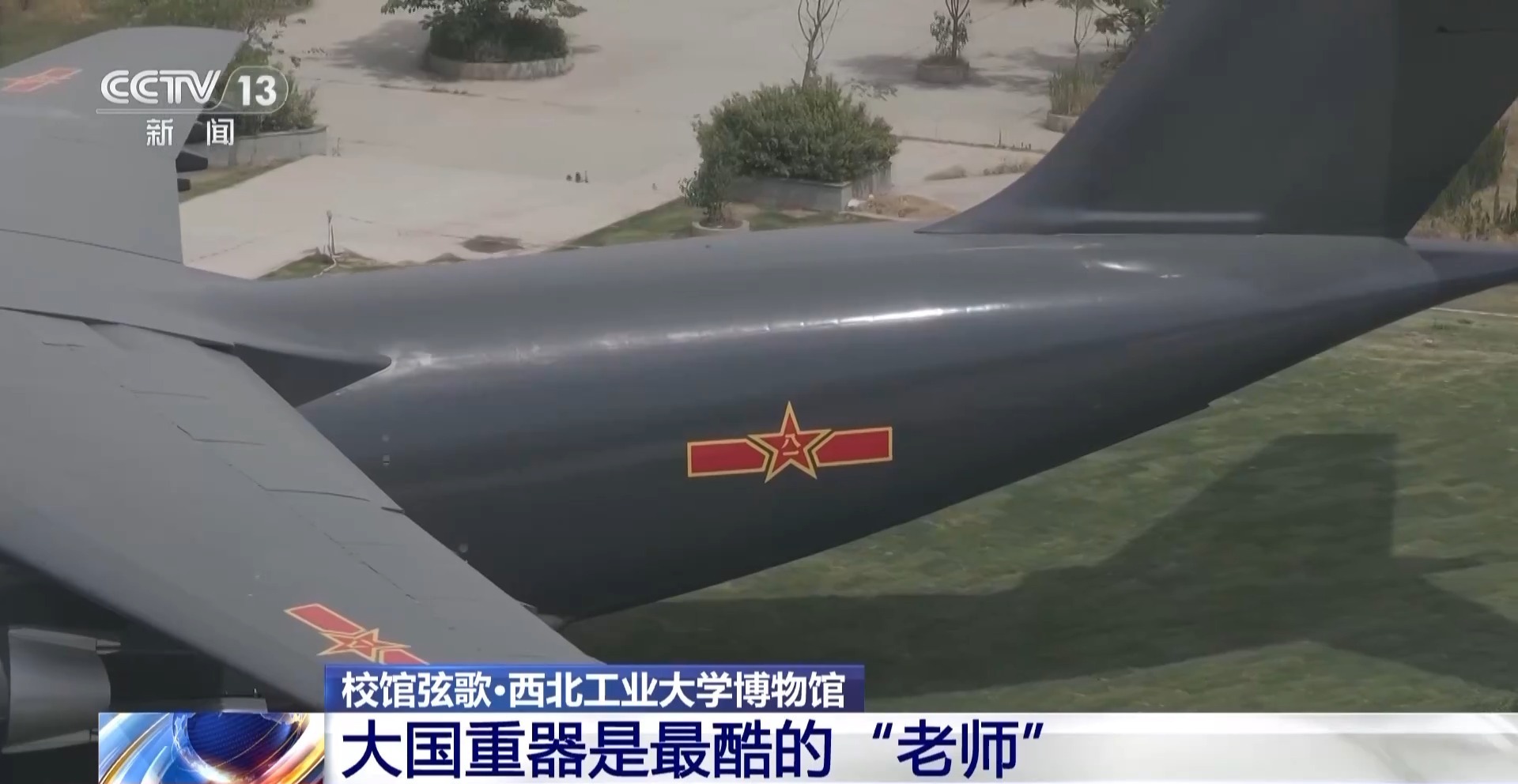 校馆弦歌丨大国重器化身最酷的“老师” 高校科技馆点亮科学梦 校馆弦歌丨大国重器化身最酷的“老师” 高校科技馆点亮科学梦