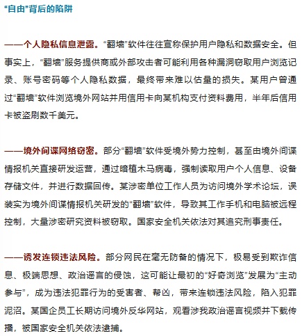 某国企员工长期“翻墙”从事非法活动被捕!国家安全部披露 某国企员工长期“翻墙”从事非法活动被捕!国家安全部披露