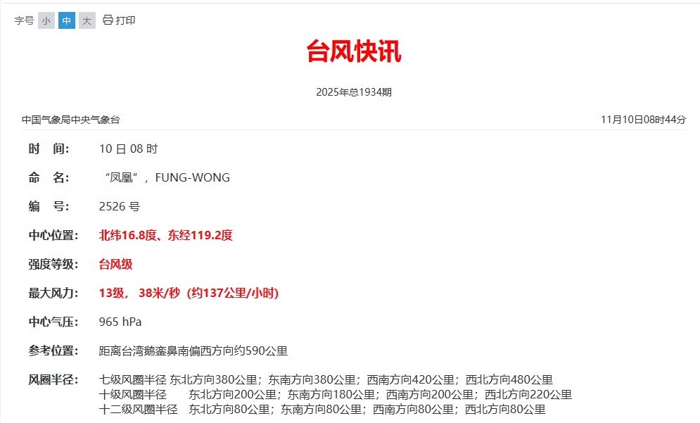 福建这些航线已停航！台风“凤凰”预计再次登陆，福州天气将迎来……