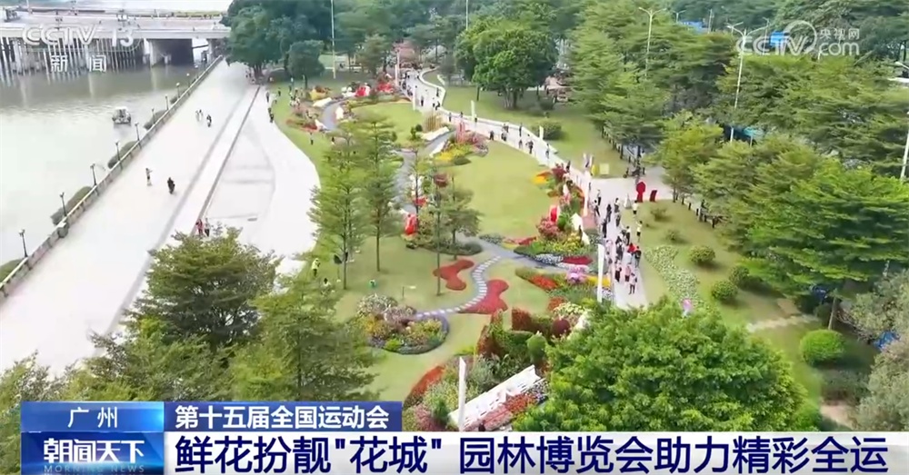 打造“白天赏花、夜晚观灯、全天享赛”城市客厅 园林博览会助力精彩全运