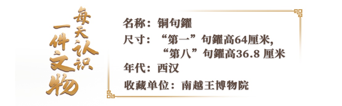 文博日历丨亮相全运会开幕式 重量级青铜乐团来自南越国 文博日历丨亮相全运会开幕式 重量级青铜乐团来自南越国