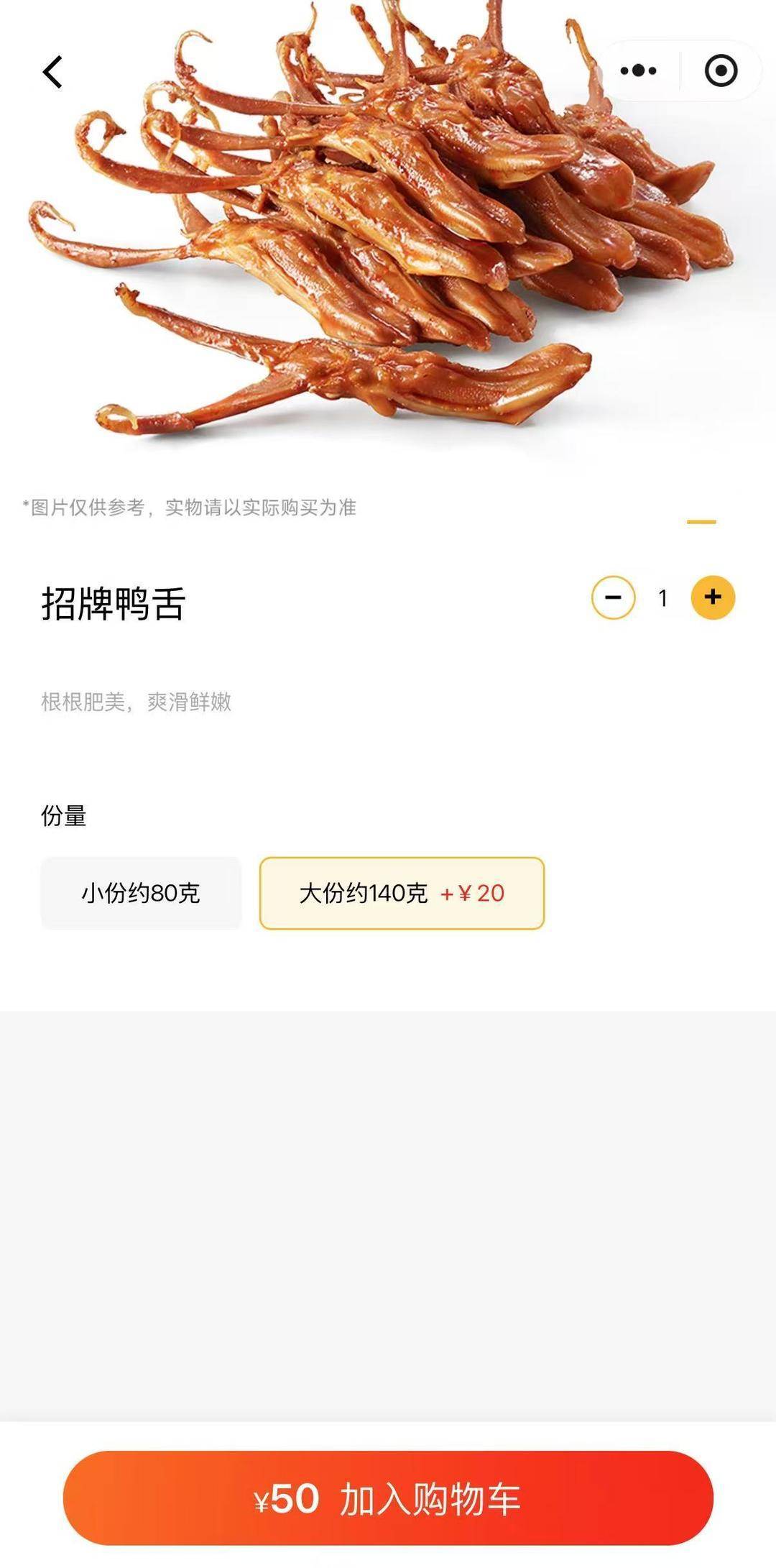 绝味鸭脖标价方式遭吐槽：半斤鸭舌89元，消费者结账直呼太贵