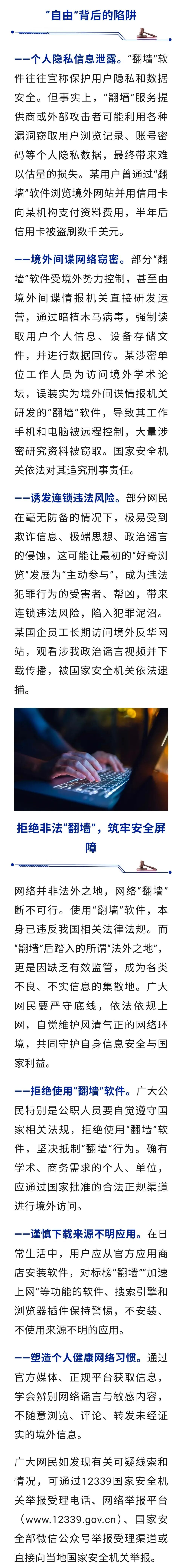“翻墙”？假猎奇，真危险