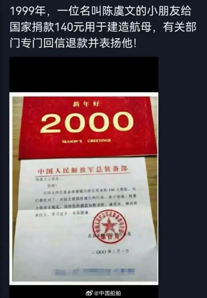 捐款140元造航母的“小朋友”，收到中国船舶邀请