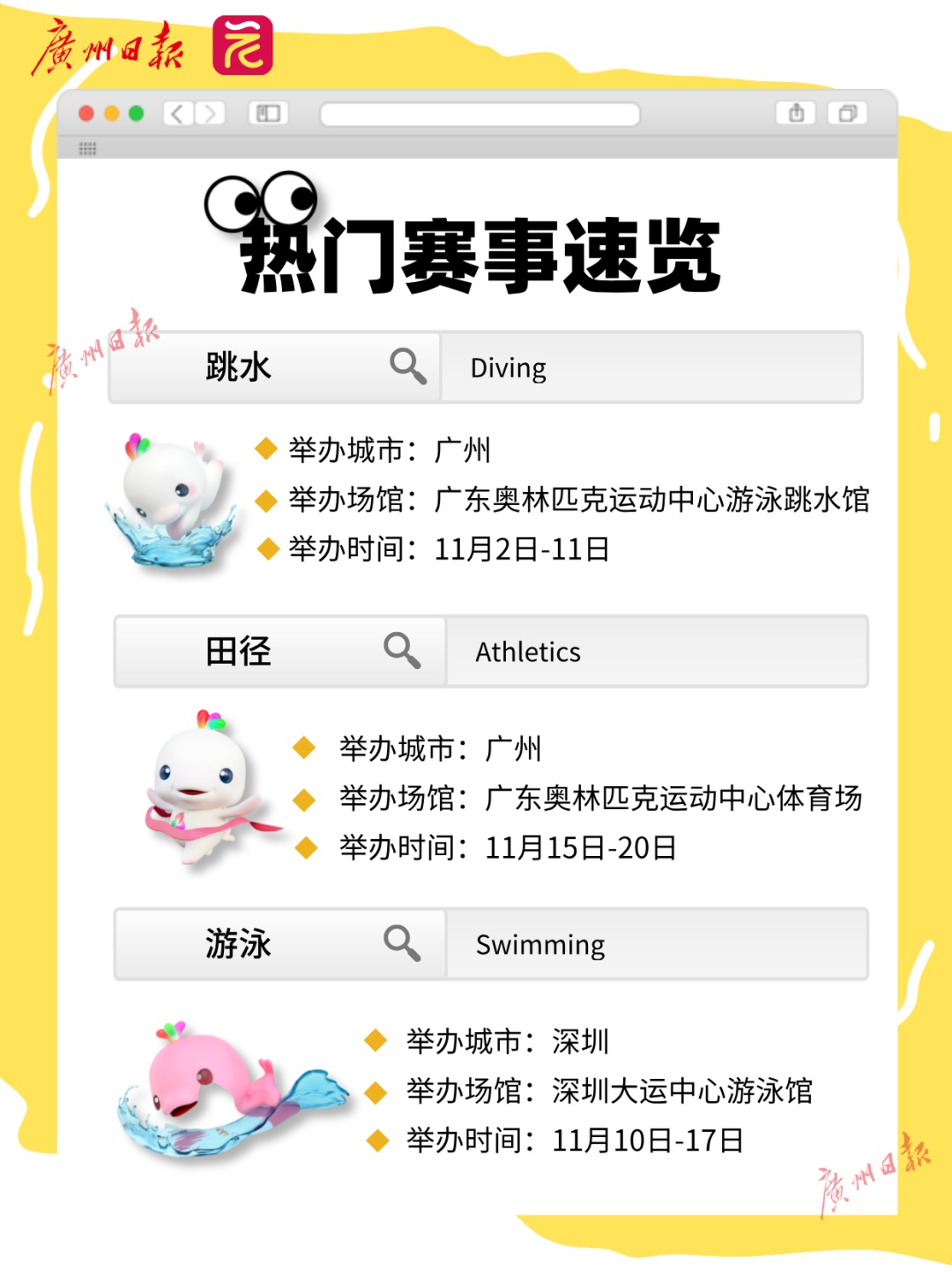 正式进入十五运会时间！提前剧透