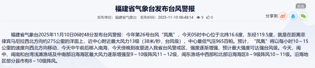福建这些航线已停航！台风“凤凰”预计再次登陆，福州天气将迎来……