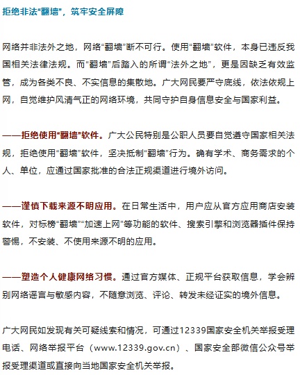 某国企员工长期“翻墙”从事非法活动被捕!国家安全部披露 某国企员工长期“翻墙”从事非法活动被捕!国家安全部披露