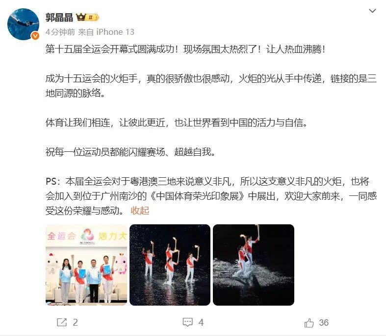 郭晶晶：很骄傲，很感动！