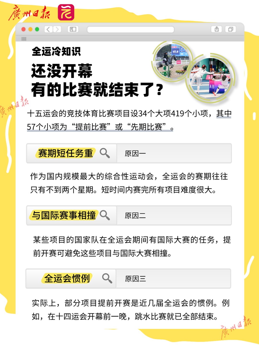 正式进入十五运会时间！提前剧透