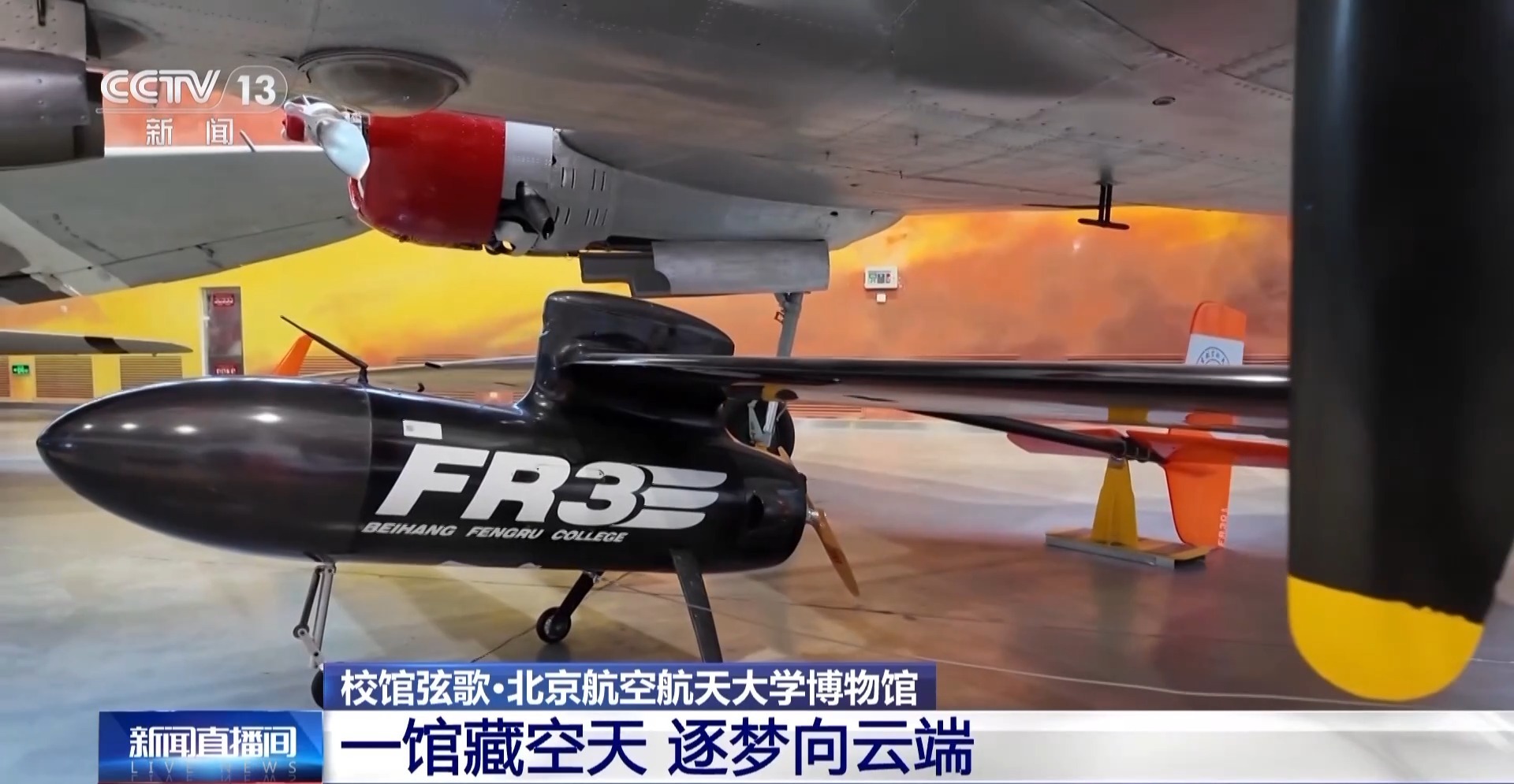 校馆弦歌丨大国重器化身最酷的“老师” 高校科技馆点亮科学梦 校馆弦歌丨大国重器化身最酷的“老师” 高校科技馆点亮科学梦