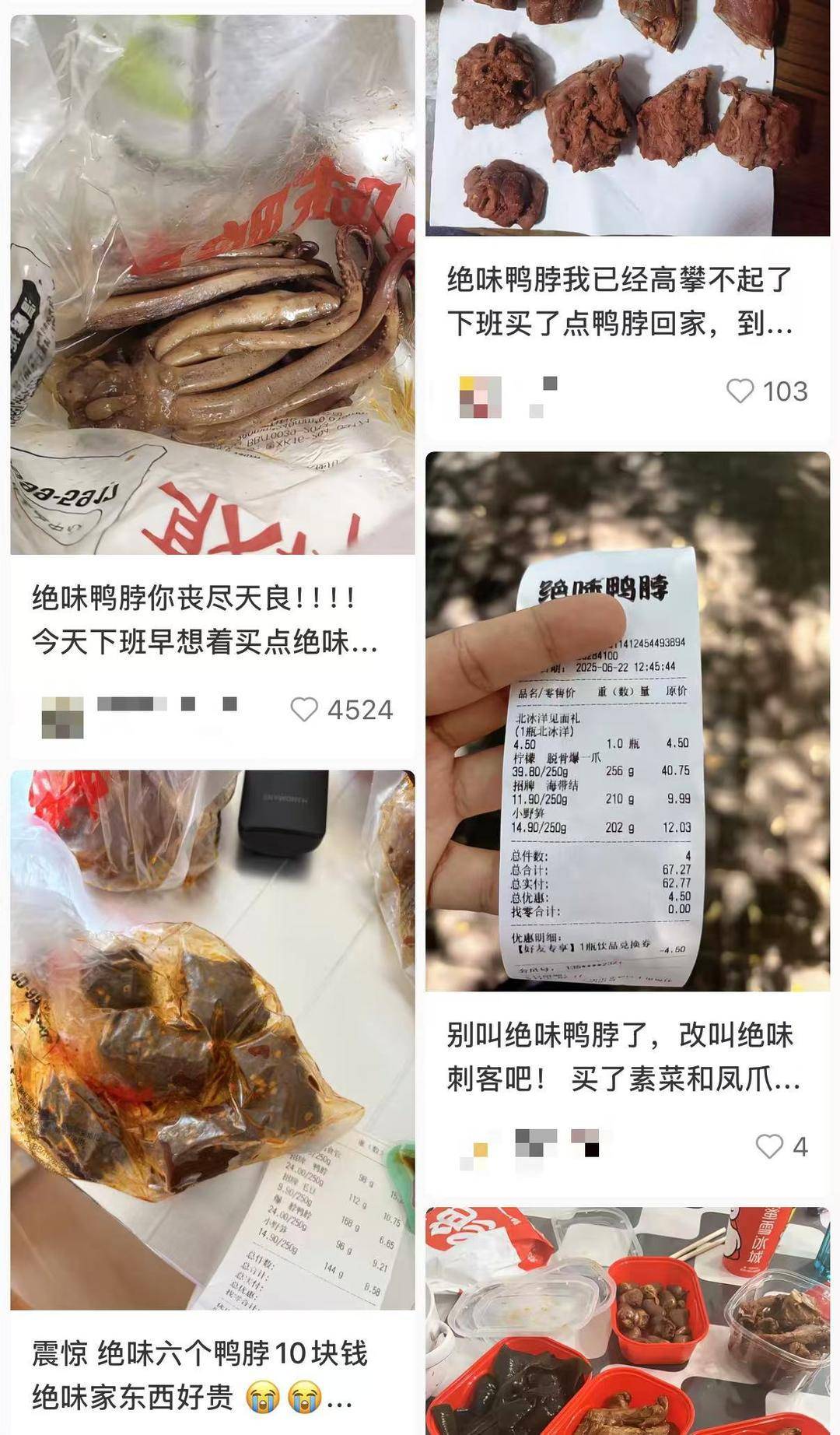 绝味鸭脖标价方式遭吐槽：半斤鸭舌89元，消费者结账直呼太贵