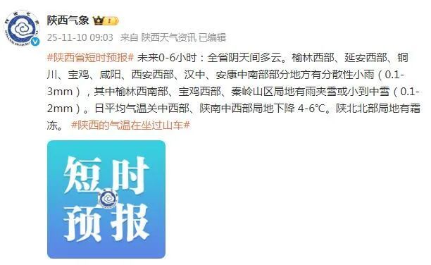 降雨+雨夹雪!陕西降温、降雨马上到 降雨+雨夹雪!陕西降温、降雨马上到