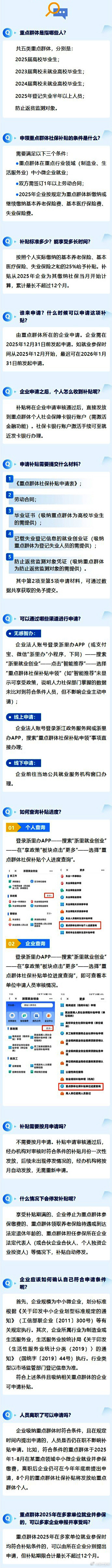 补贴25%！重点群体社保补贴申请指南来啦