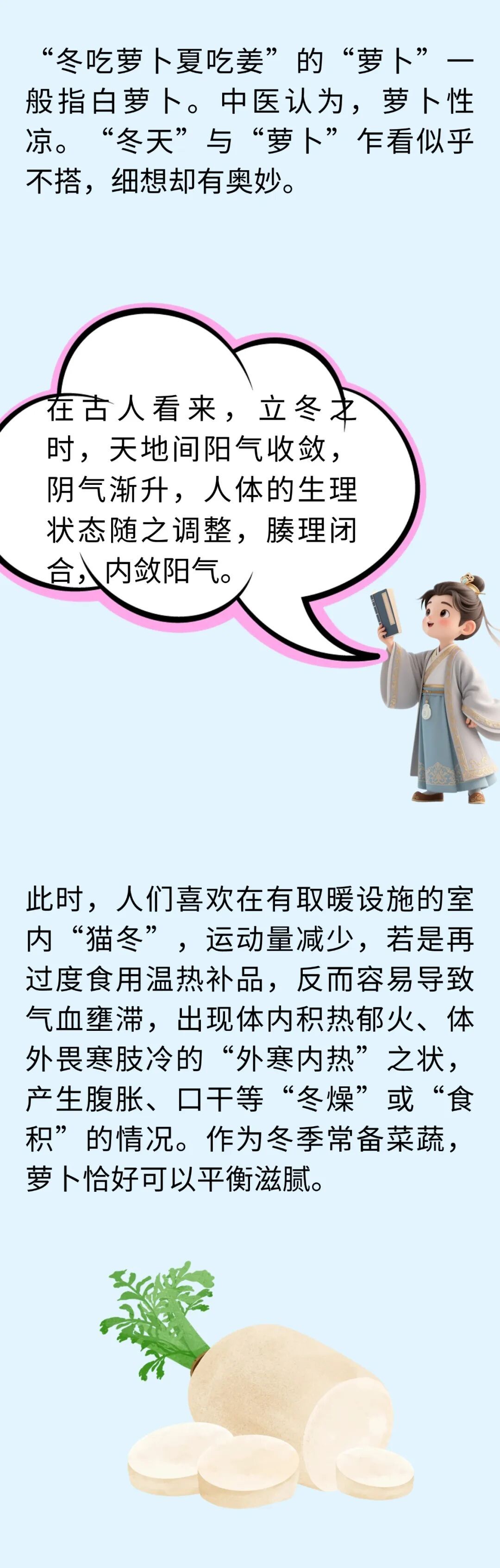 为什么“冬吃萝卜夏吃姜”?蕴含了什么道理? 为什么“冬吃萝卜夏吃姜”?蕴含了什么道理?