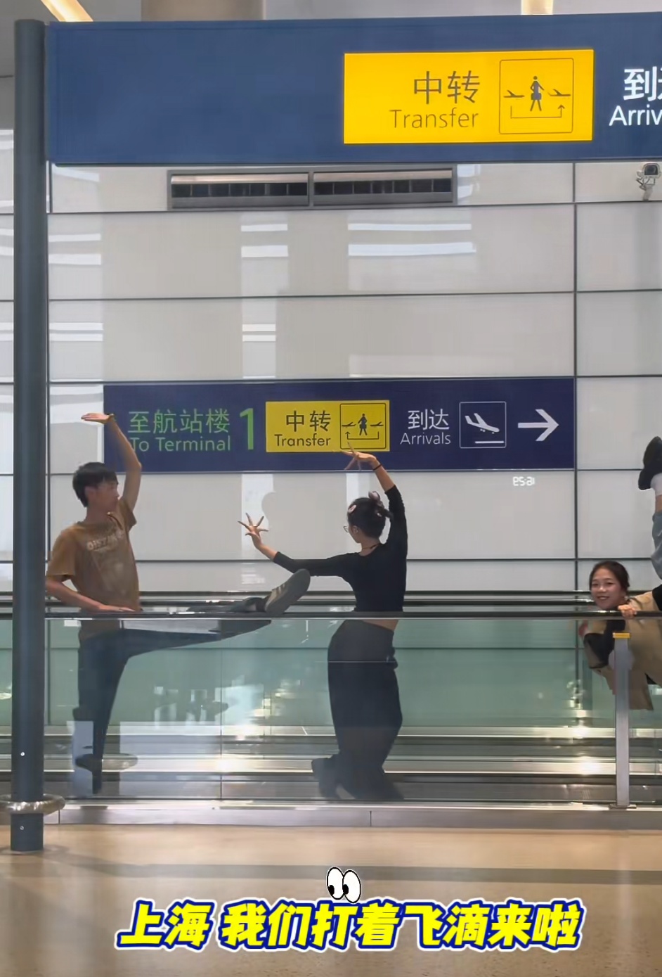 事发上海机场，他一个姿势引发全网热议！网友：果然压轴的都是重量级的