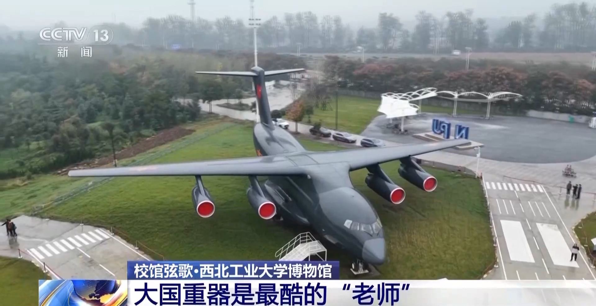 校馆弦歌丨大国重器化身最酷的“老师” 高校科技馆点亮科学梦 校馆弦歌丨大国重器化身最酷的“老师” 高校科技馆点亮科学梦