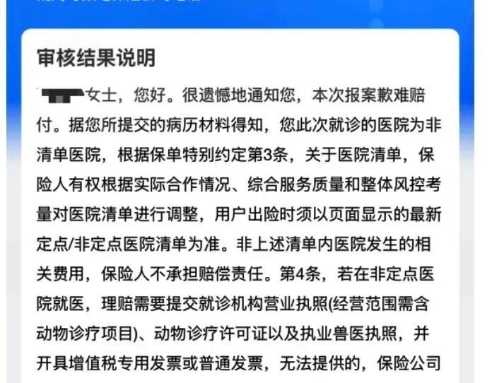 宠物保险热潮背后：理赔难、续保难、定点医院频繁变动
