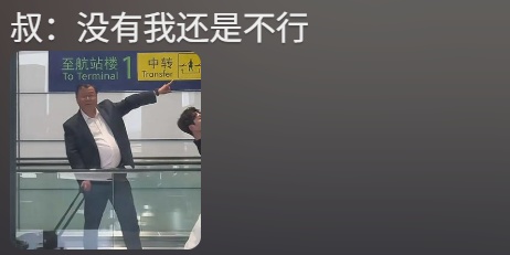 事发上海机场，他一个姿势引发全网热议！网友：果然压轴的都是重量级的