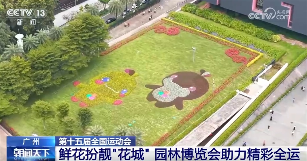 打造“白天赏花、夜晚观灯、全天享赛”城市客厅 园林博览会助力精彩全运