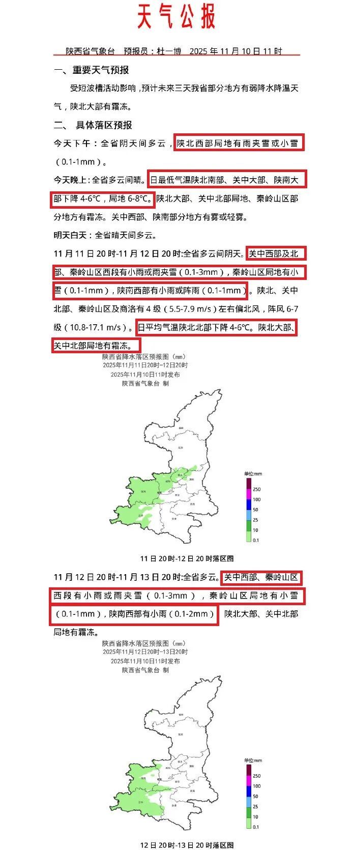 降雨+雨夹雪!陕西降温、降雨马上到 降雨+雨夹雪!陕西降温、降雨马上到